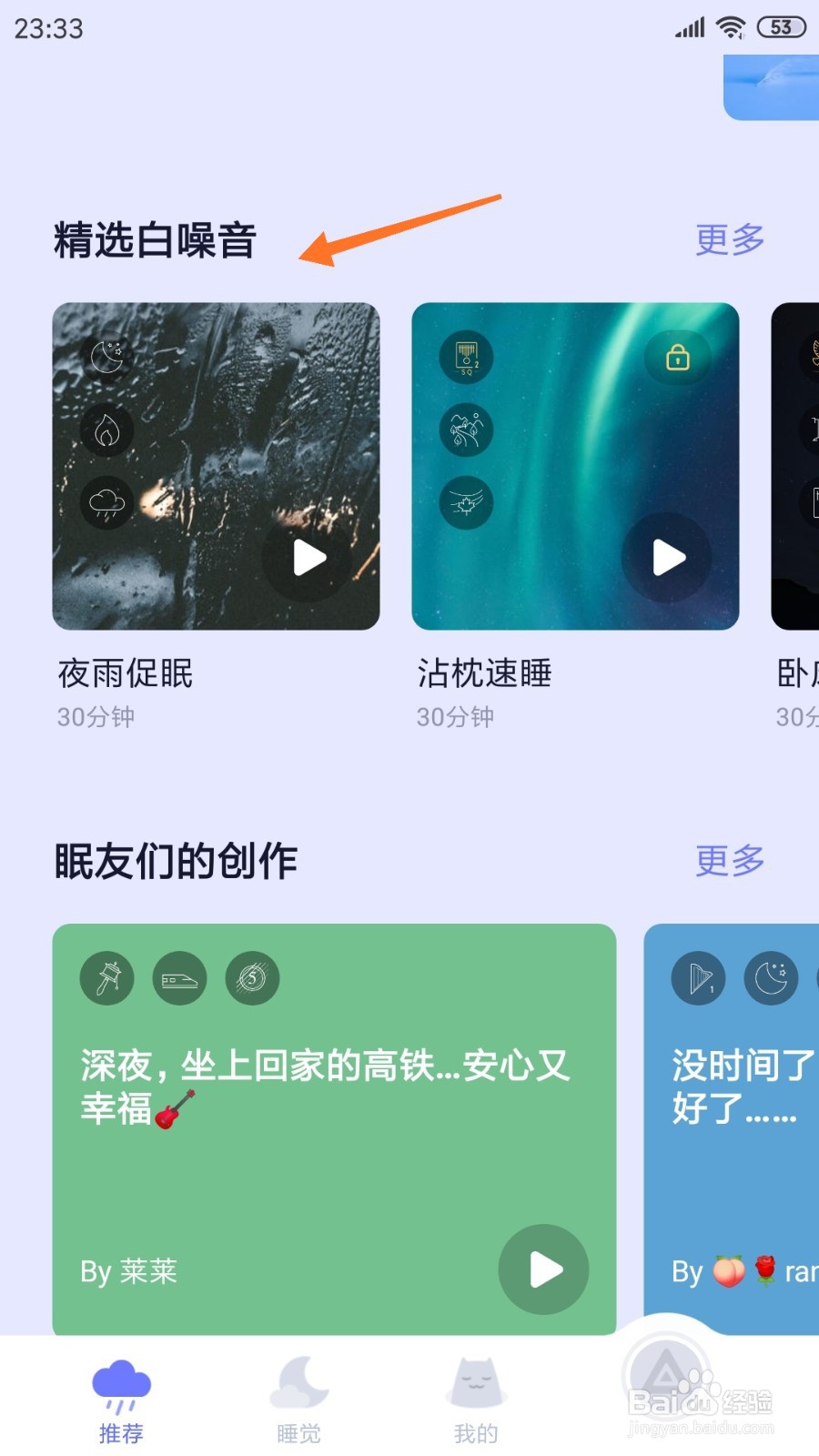 小睡眠中哪里查看夜幕烟火