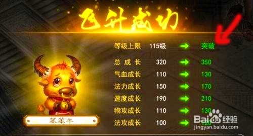 问道手游宠物怎么飞升？