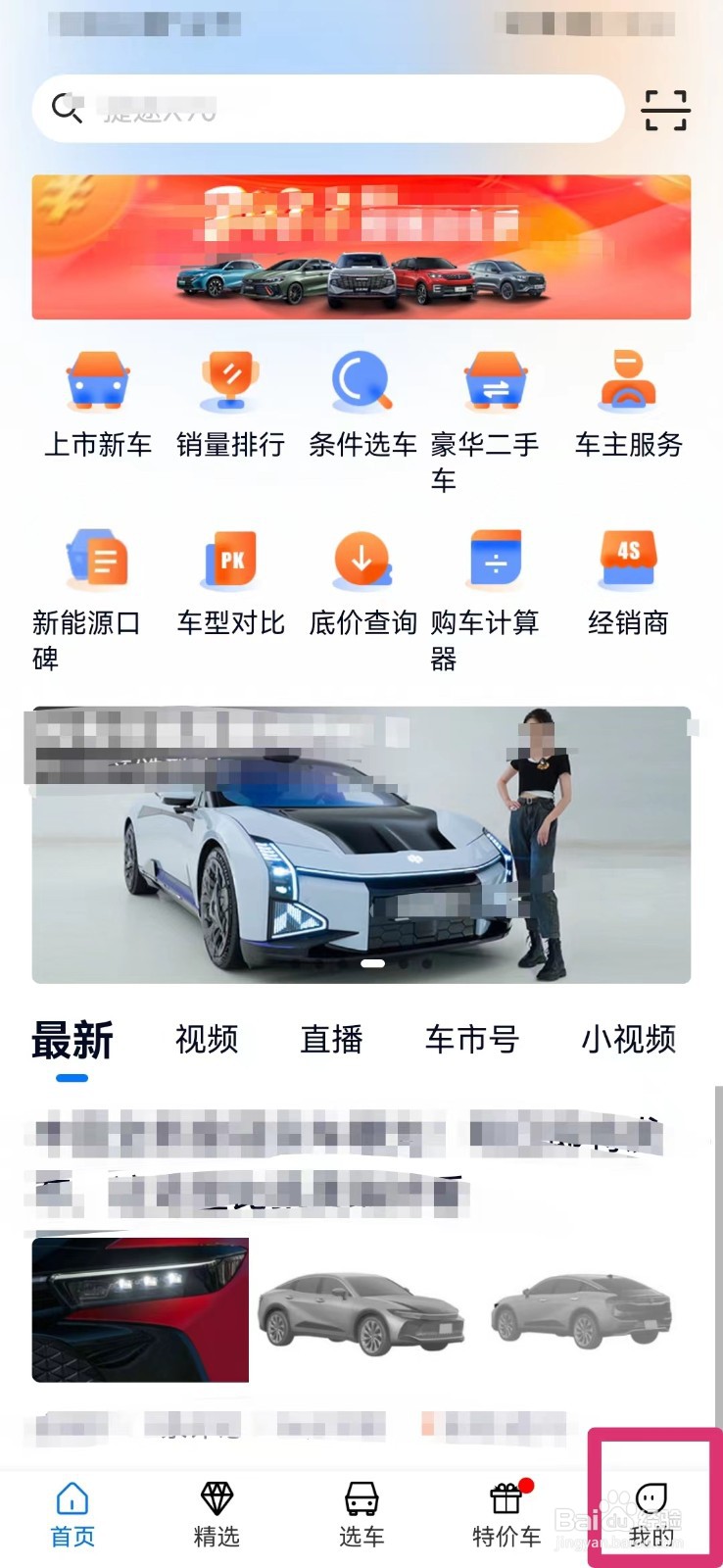网上车市如何绑定微信账号