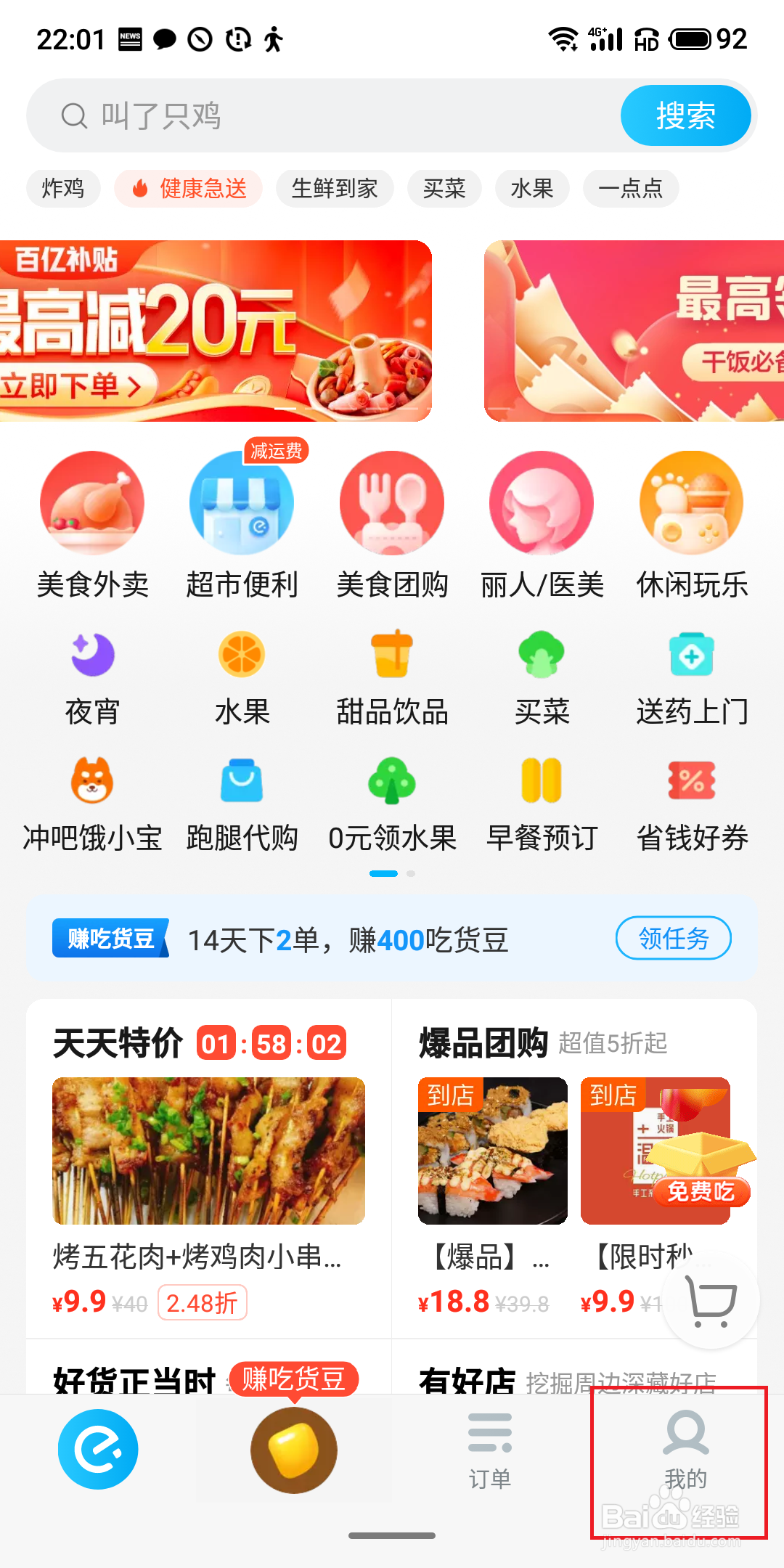 怎样注销饿了么账户