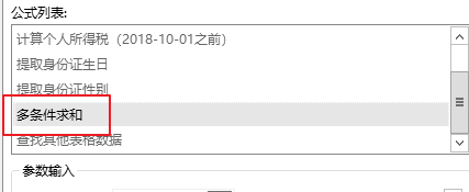 excel用公式多条件求和
