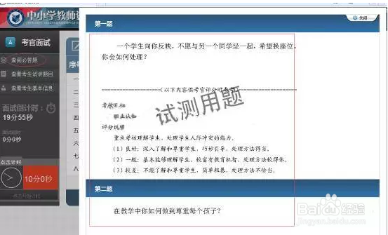 2017年教师资格证面试测评系统详解