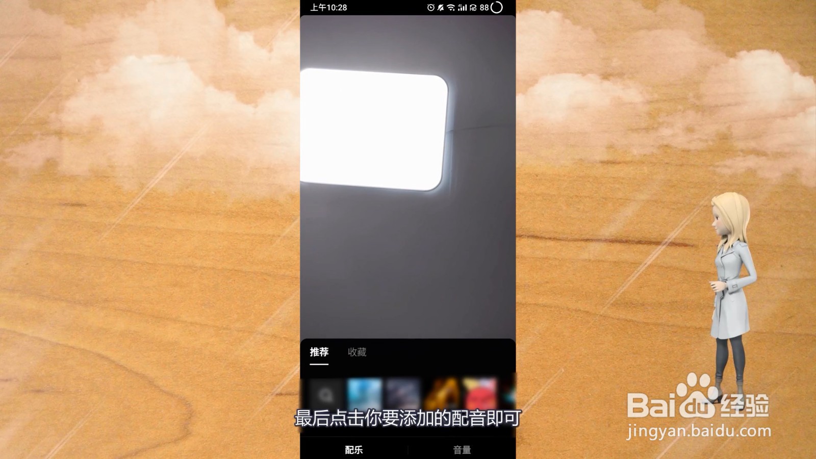 抖音怎么加配音