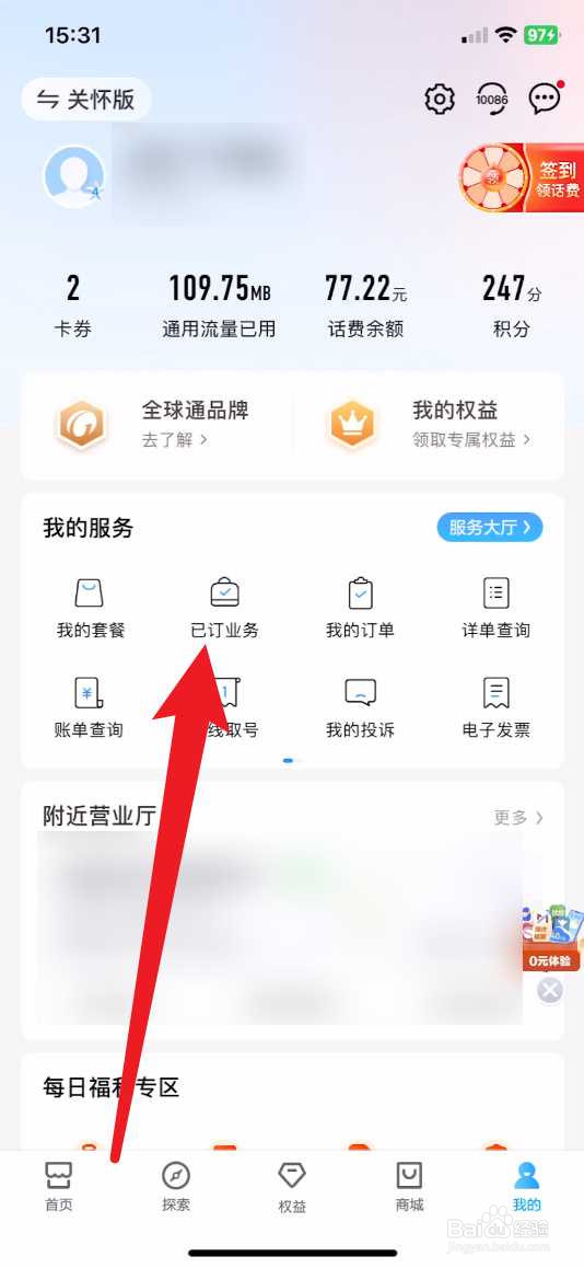 中国移动怎么退订套餐业务