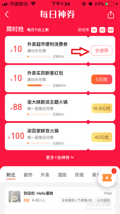 美团大额优惠券怎么弄