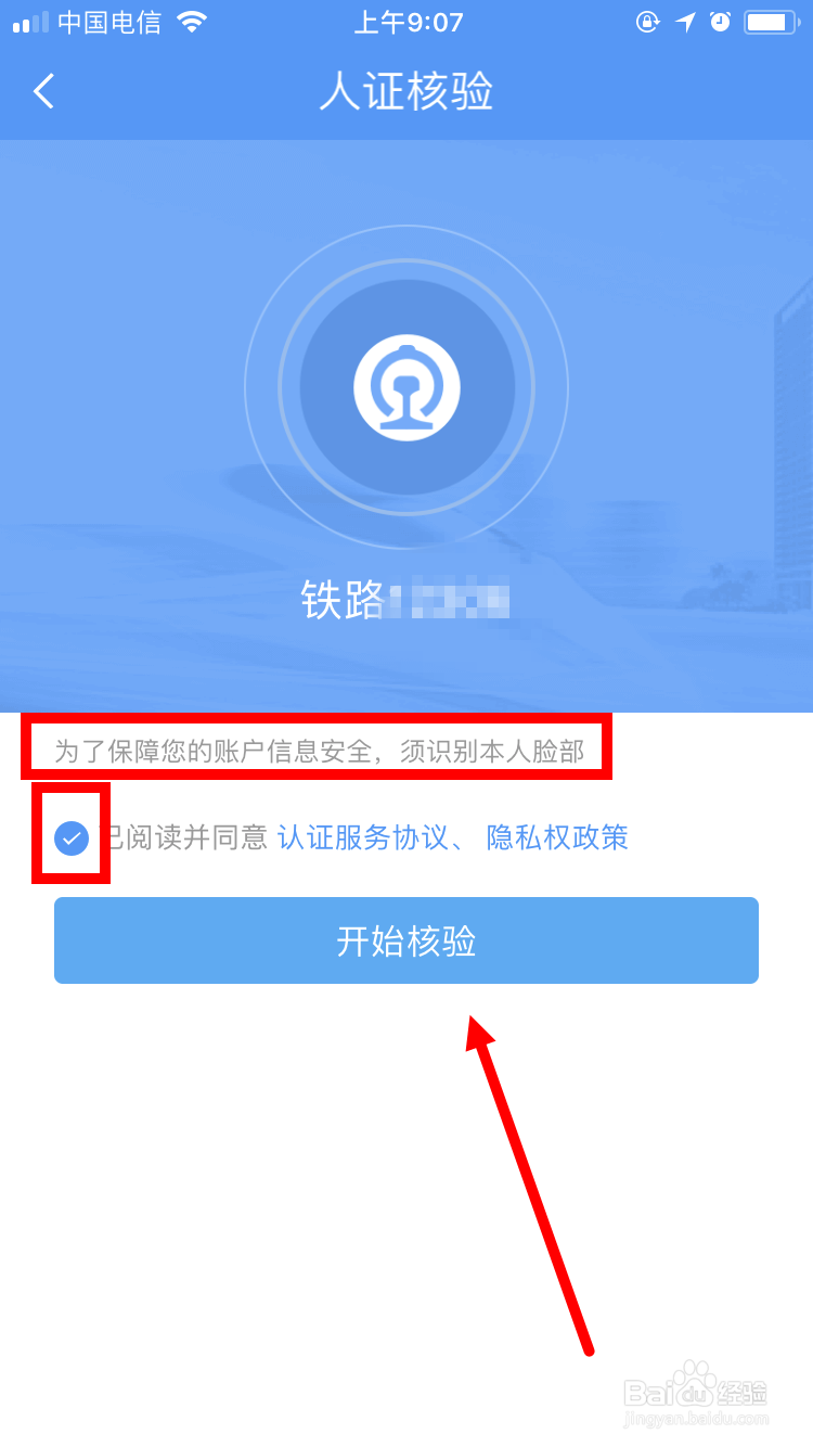 注册12306时显示该证件已被注册怎么办