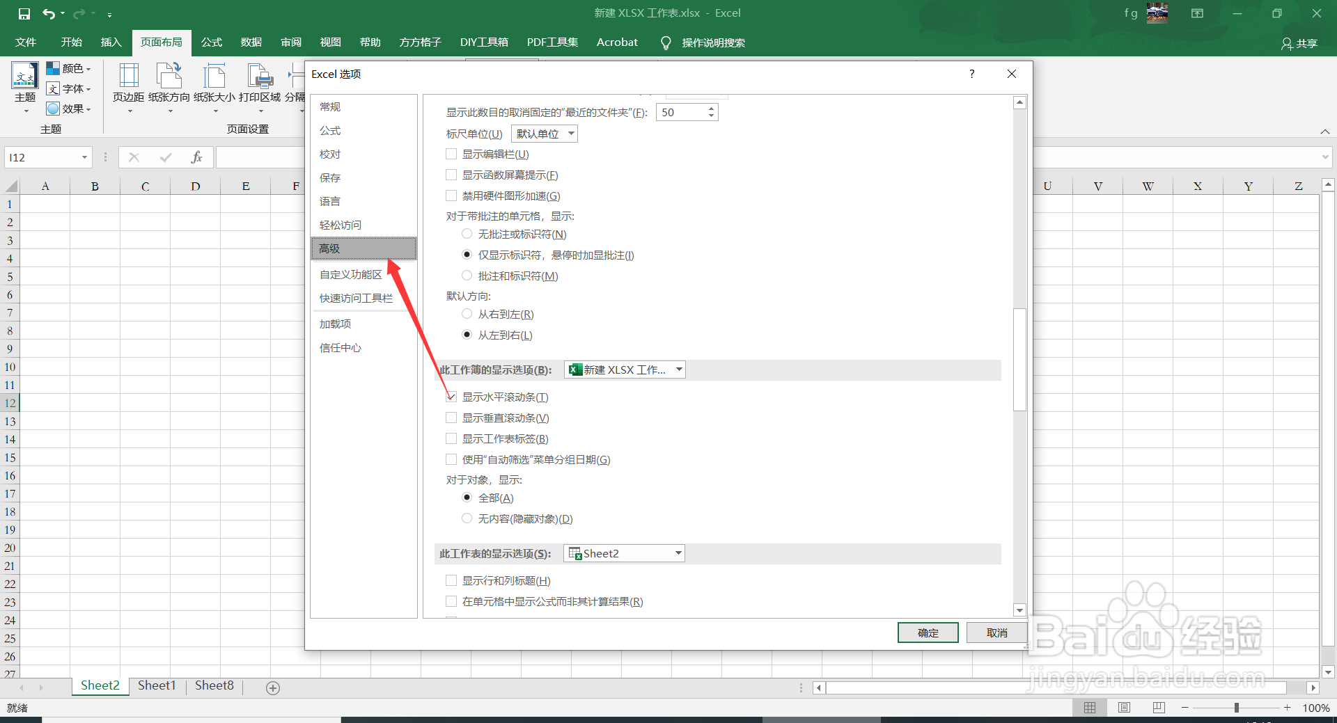 Excel2016中如何显示垂直滚动条