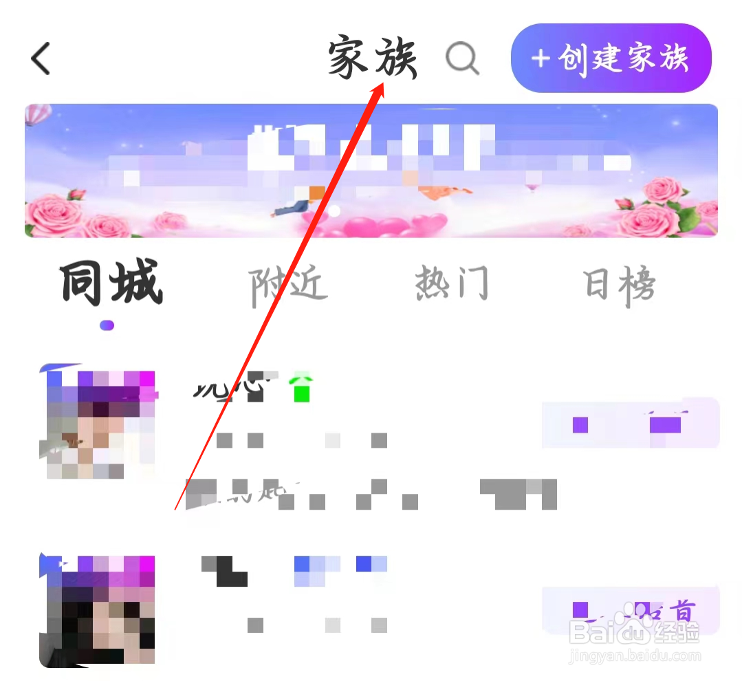 附近寻爱如何查看家族
