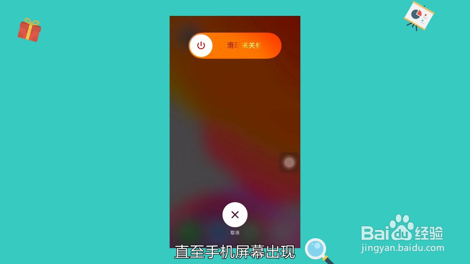 苹果手机如何强制开机