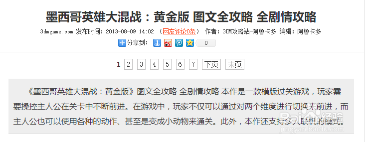墨西哥英雄大混战攻略