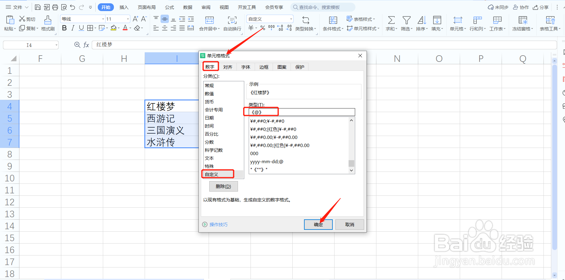 WPS中如何给文字添加书名号