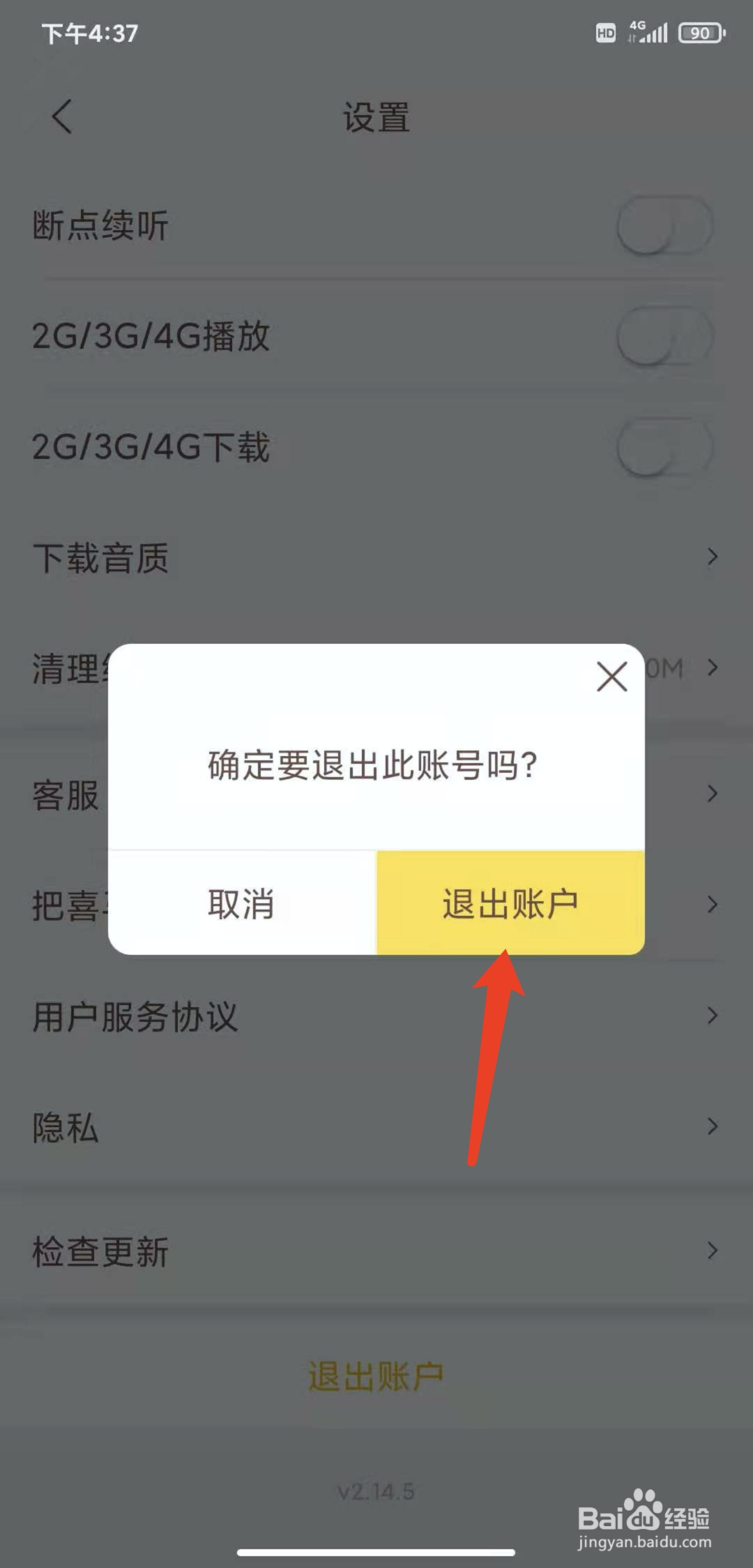 手机喜马拉雅儿童app怎样退出登录状态
