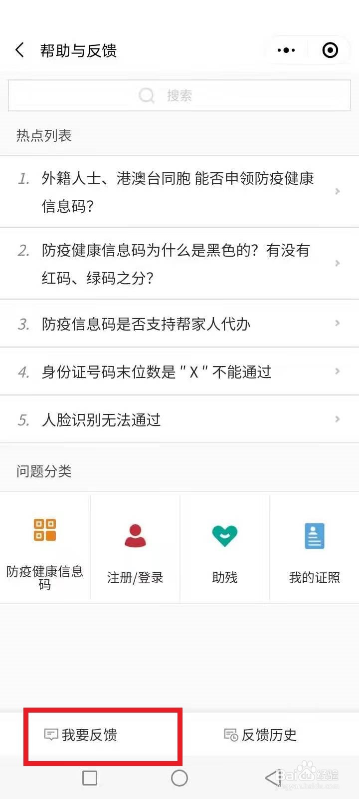 河北健康码实名认证与微信不匹配