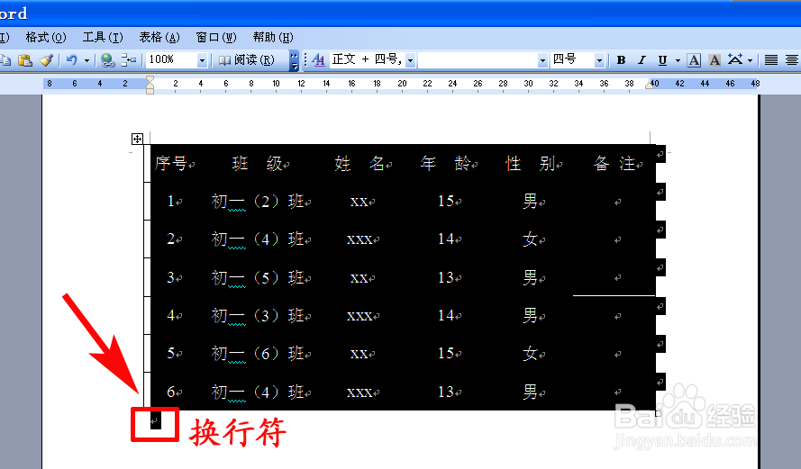 如何删除word文档中的表格(3种方法)