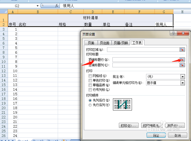 excel 打印每页显示标题