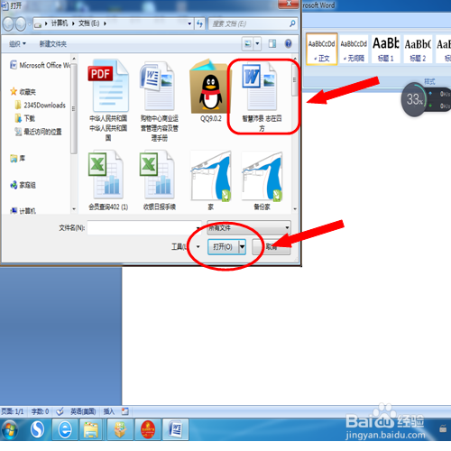 怎么给word 文字加上下划线？