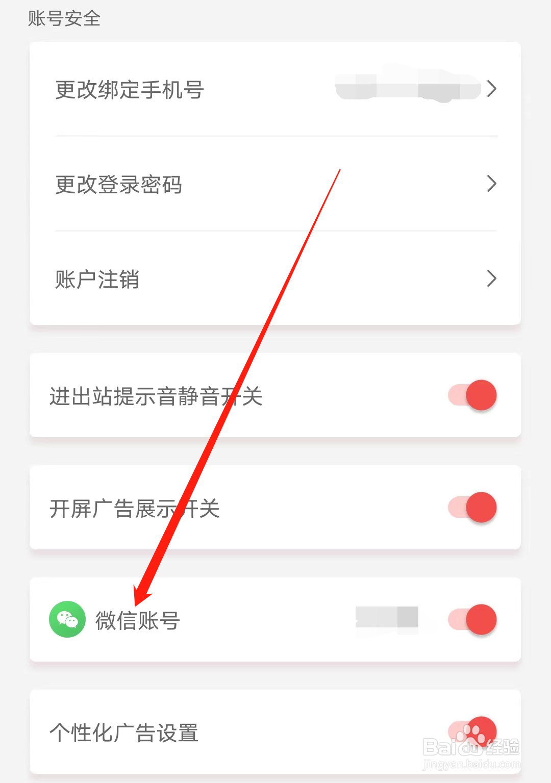 天津地铁怎样绑定微信账号