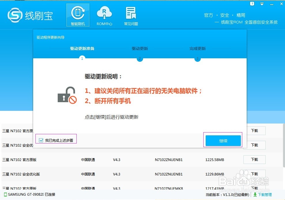 线刷宝刷三星i9082i的教程