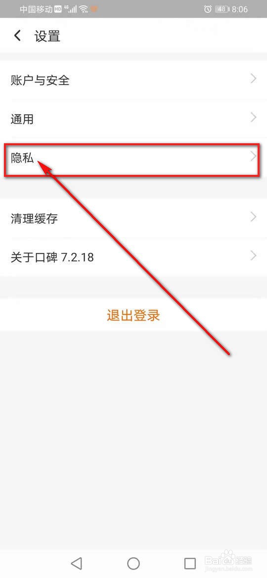 口碑个性化推荐怎么开启或关闭