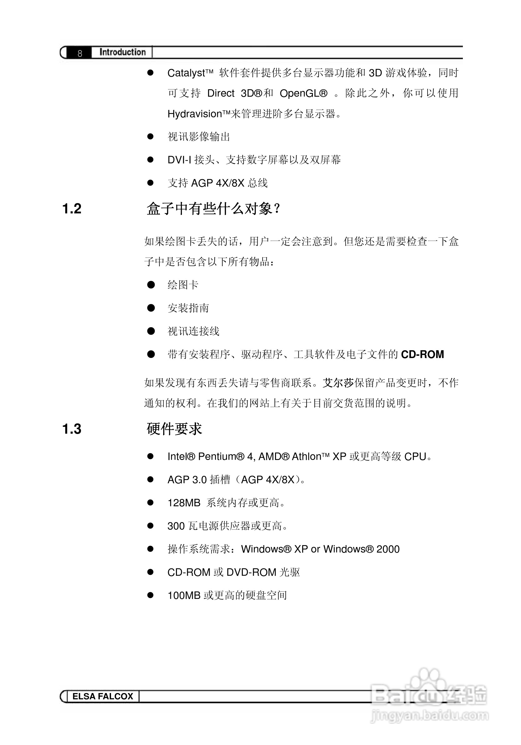 艾尔莎幻雷者 925L 128T TV型显卡说明书:[9]