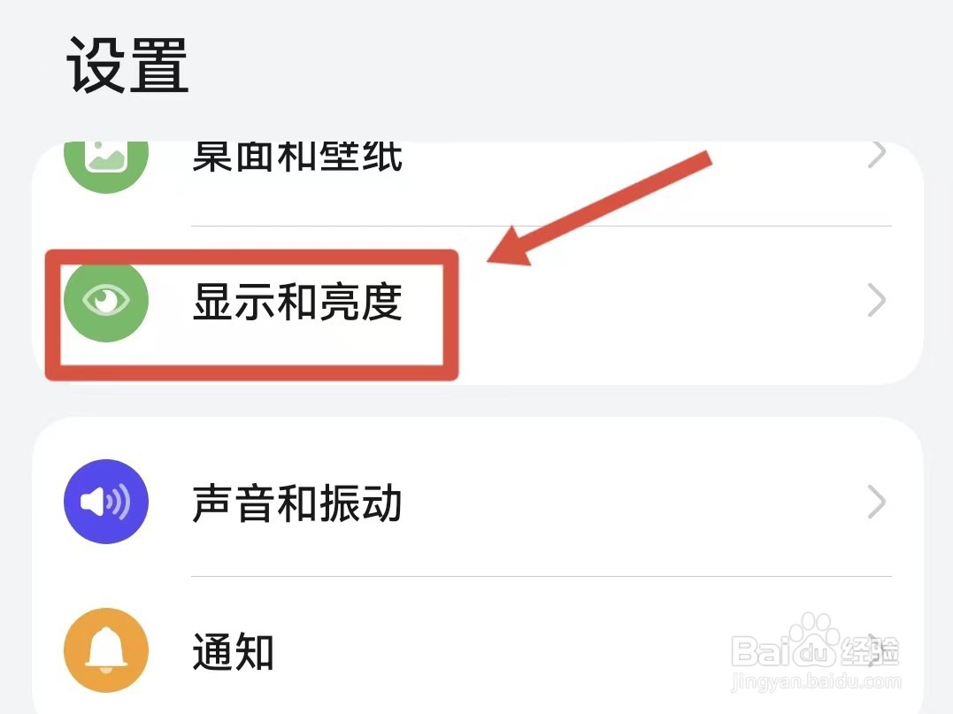 华为手机护眼模式怎么设置