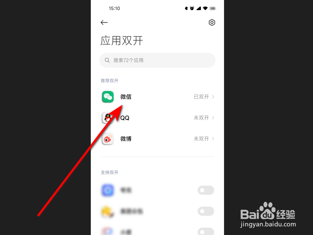 微信双开怎么取消默认登录