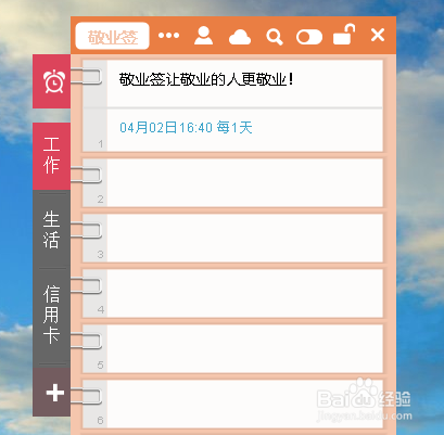 电脑桌面提醒软件怎么设置每天定时提醒待办事项