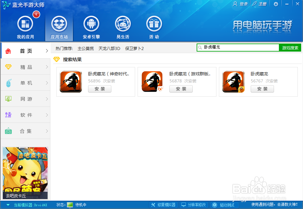 如何在电脑上玩《卧虎藏龙》