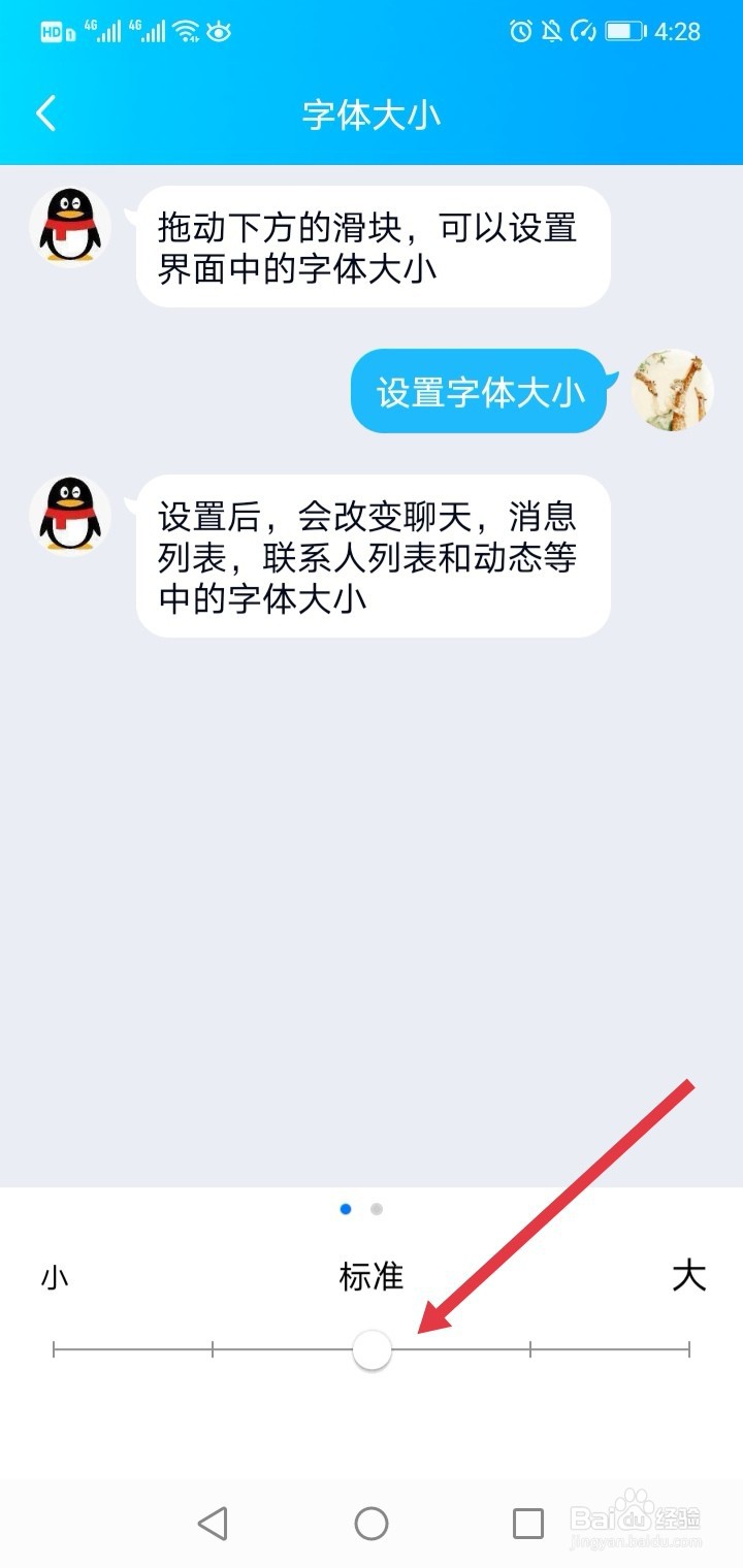 怎么把QQ的字体调大一些