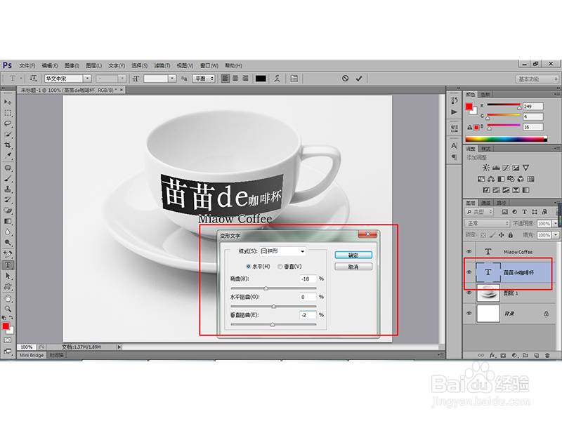 如何用PS工具为咖啡杯设计文字?