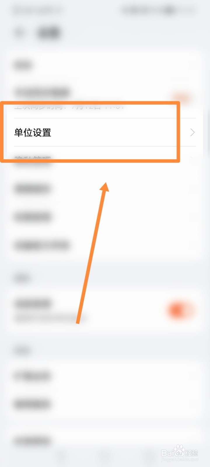 荣耀运动健康APP如何进行单位设置