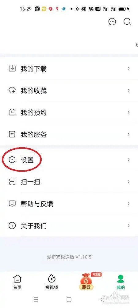 爱奇艺极速版怎么开启播放时启动硬件加速