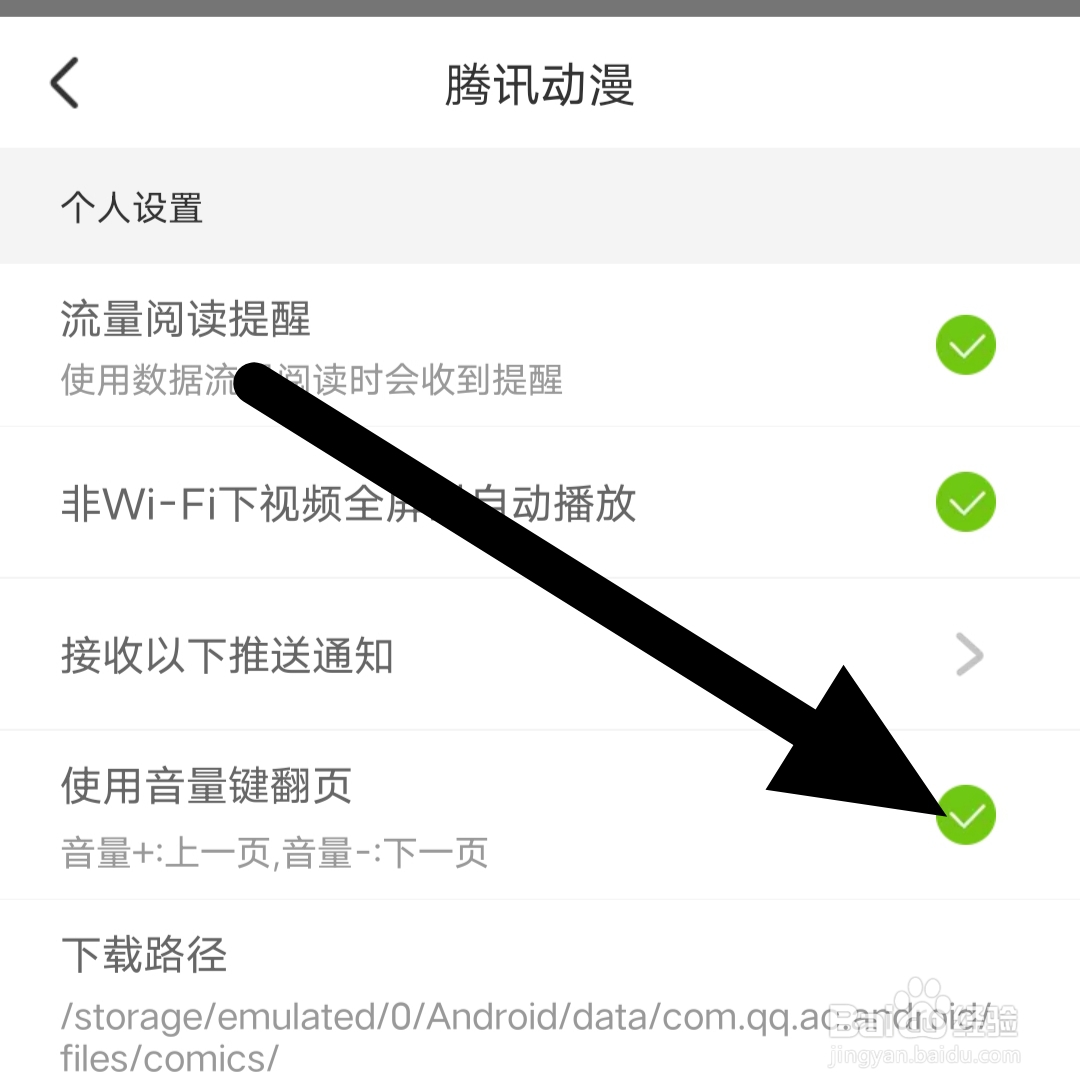 腾讯动漫app怎么设置使用音量键翻页