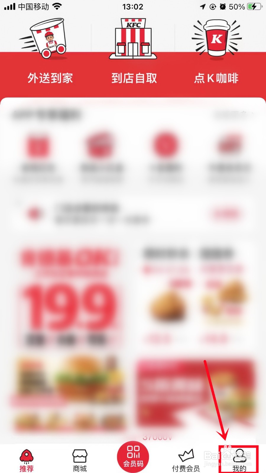 肯德基App怎么添加发票抬头