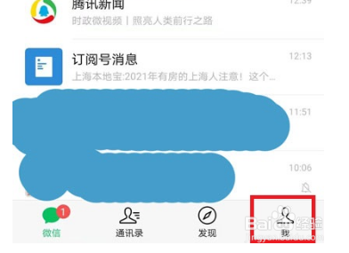 微信朋友圈如何设置仅三天可见