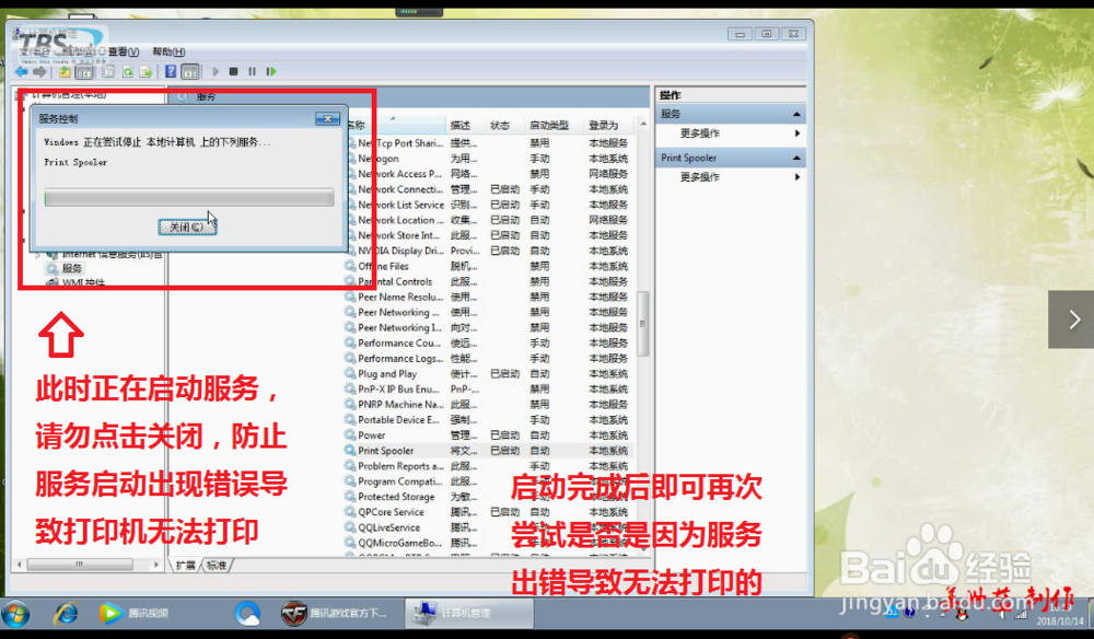 打印机无法打印，查看打印服务是否开启。