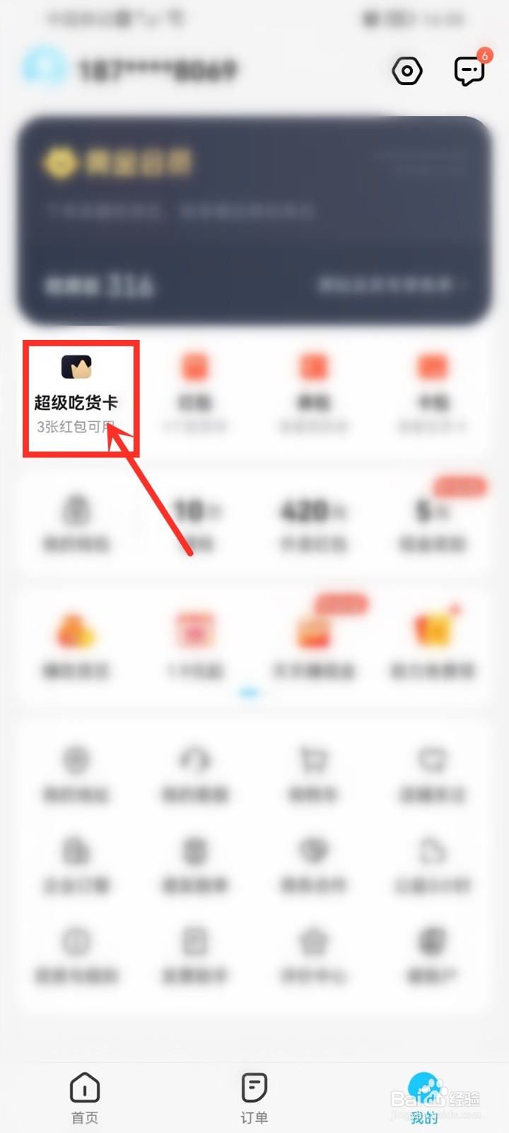 饿了么怎么关闭自动续费2022