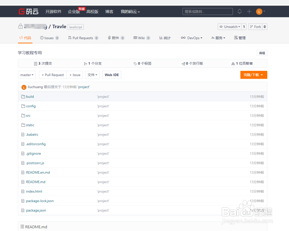 码云平台使用方法