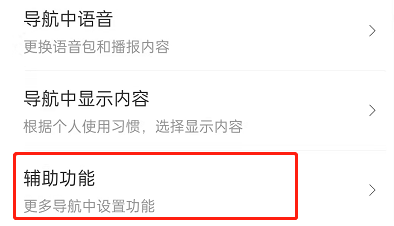 百度地图车道级导航怎么设置