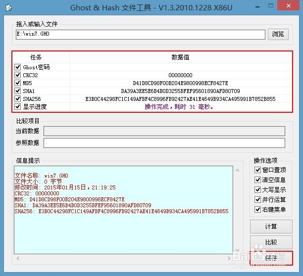 使用u深度启动u盘查看gho文件密码