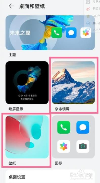 华为nova9pro是如何更换锁屏壁纸的？