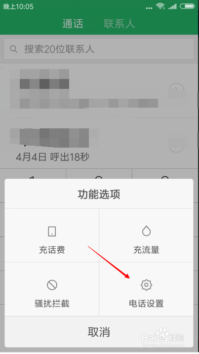 小米手机如何设置更改通话背景图片-百度经验