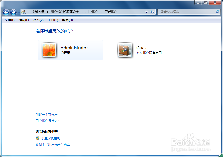 Win7如何设置开机密码