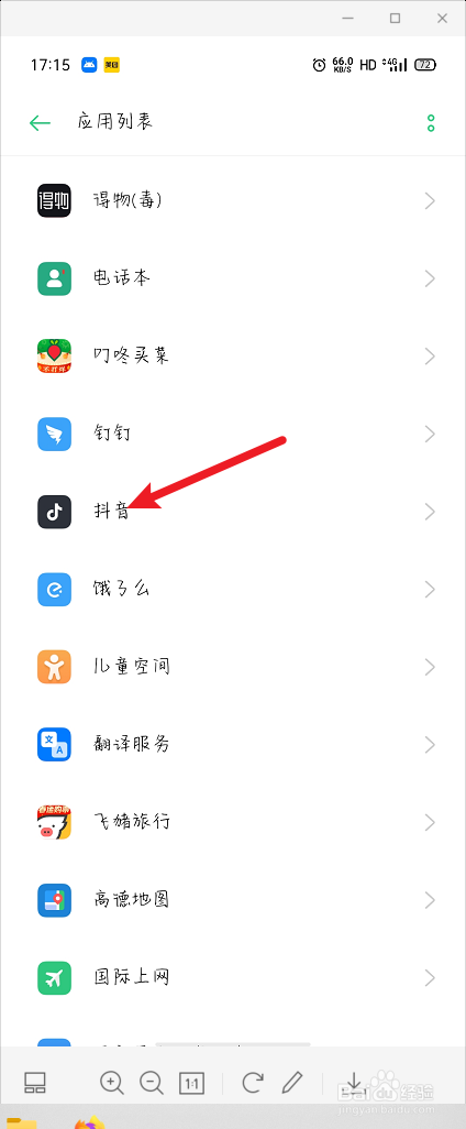 抖音怎么打开电话权限