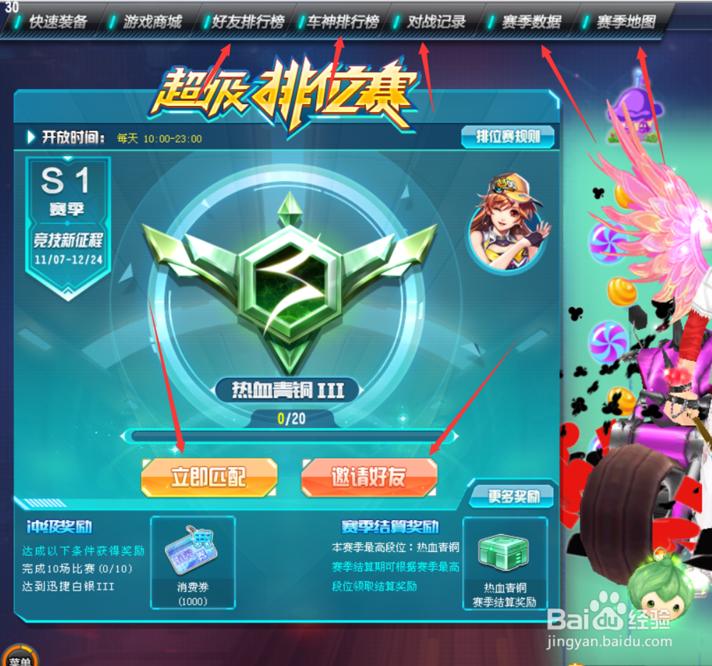 QQ飞车超级排位赛怎么玩？