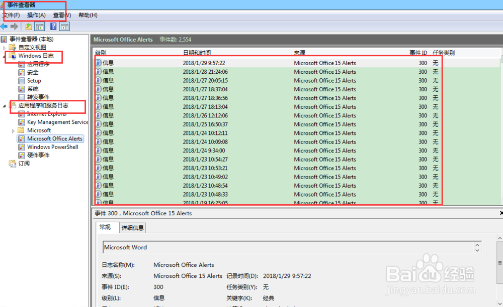 别人使用了我们的电脑，怎么查看操作记录