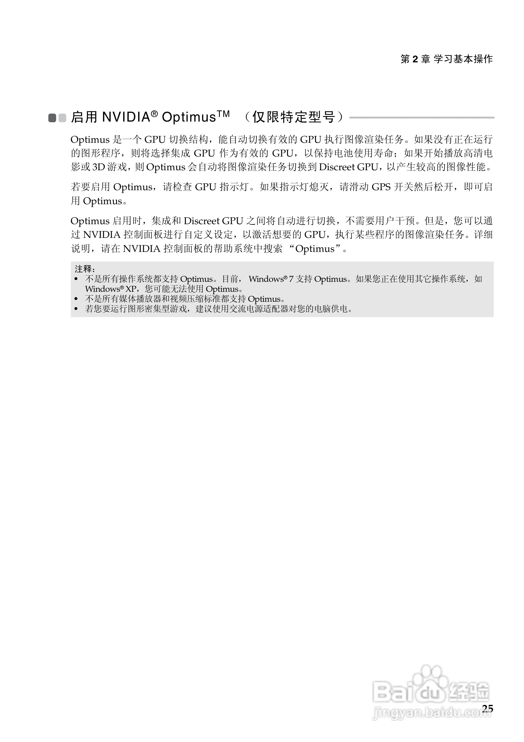 联想Y470笔记本电脑使用说明书:[3]