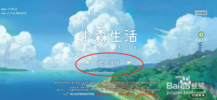 小森生活如何使用微信注册