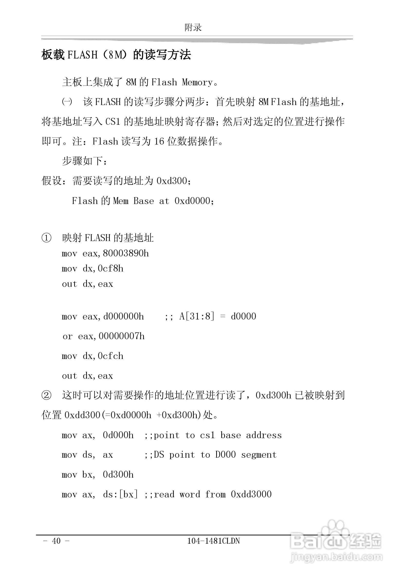 研祥104-1481CLDN工业级CPU板卡说明书:[5]