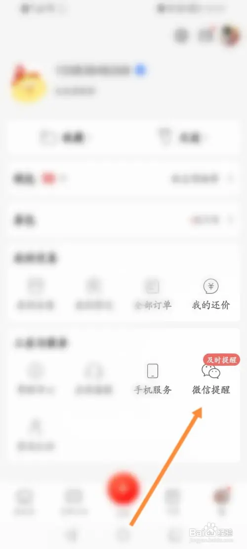 藏宝阁怎样开启微信提醒功能